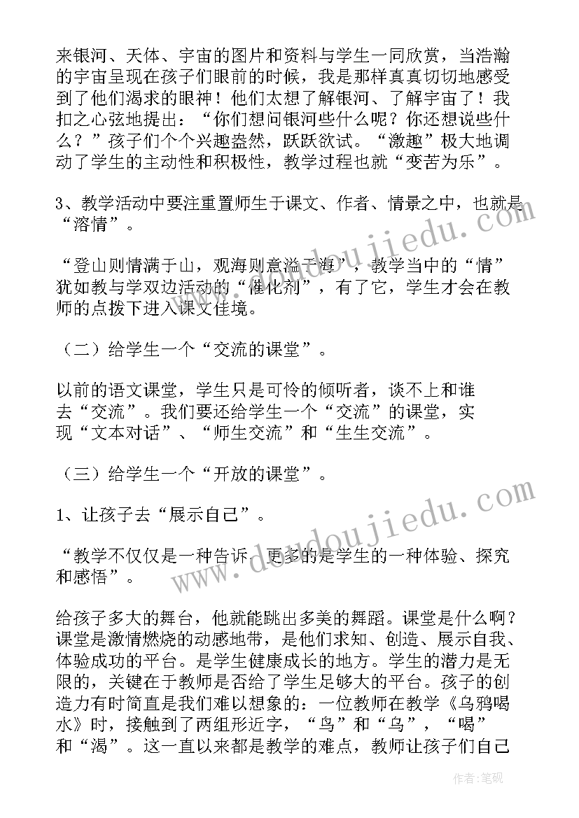 2023年小学语文掌声教学反思 小学语文课后教学反思(精选7篇)