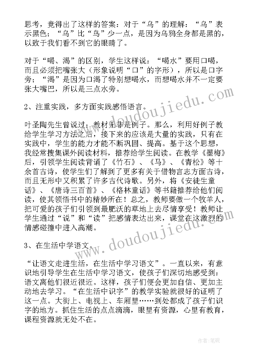 2023年小学语文掌声教学反思 小学语文课后教学反思(精选7篇)