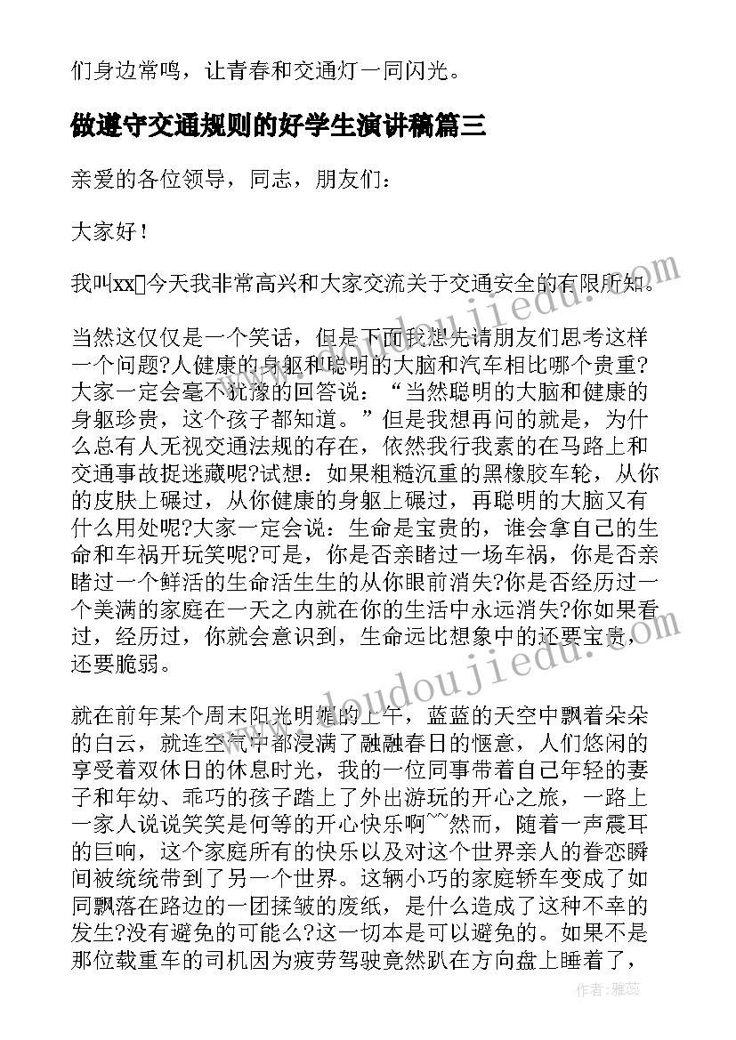 2023年做遵守交通规则的好学生演讲稿 遵守交通规则做守法公民精彩演讲稿(精选8篇)