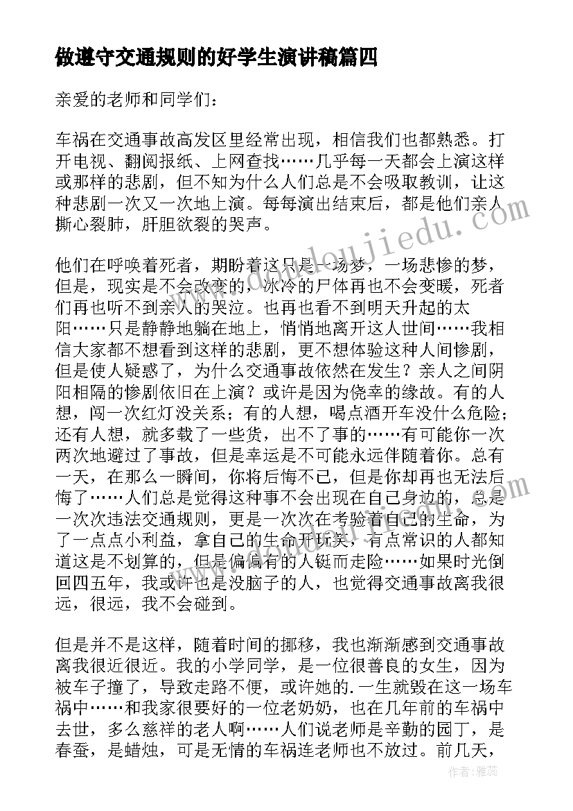 2023年做遵守交通规则的好学生演讲稿 遵守交通规则做守法公民精彩演讲稿(精选8篇)