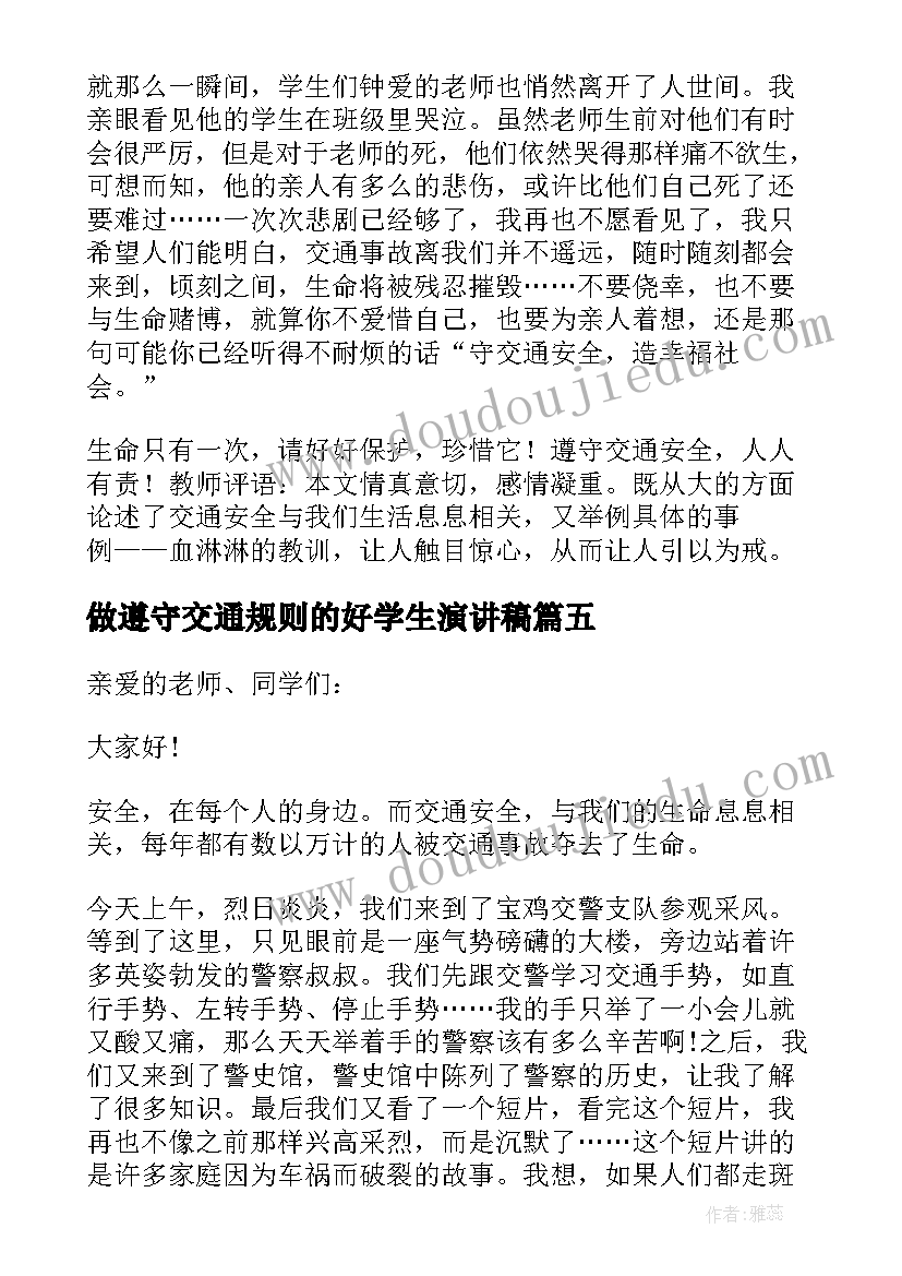 2023年做遵守交通规则的好学生演讲稿 遵守交通规则做守法公民精彩演讲稿(精选8篇)