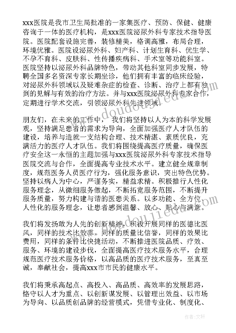 最新医院开业庆典的致辞稿(精选8篇)