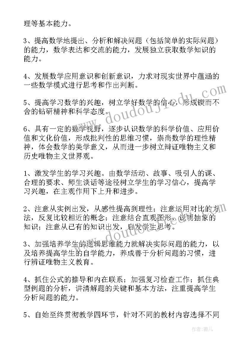 2023年高二下学期数学教师工作计划(精选8篇)