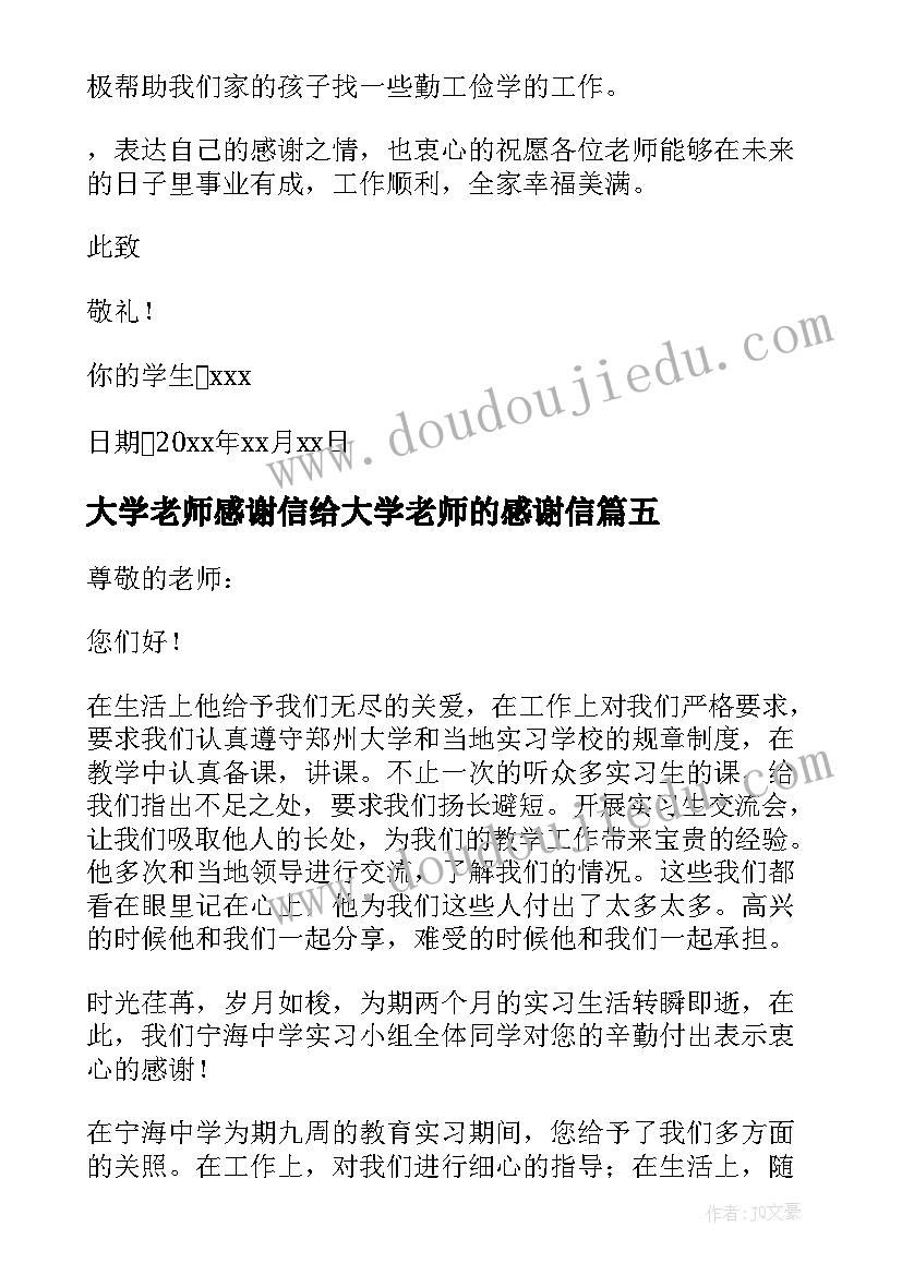 大学老师感谢信给大学老师的感谢信(优秀9篇)