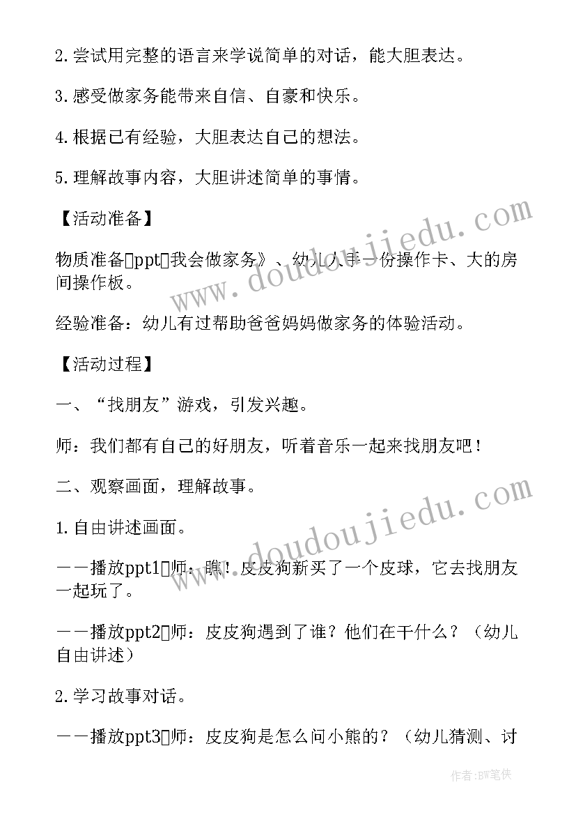 小班体能公开课活动教案反思(模板8篇)