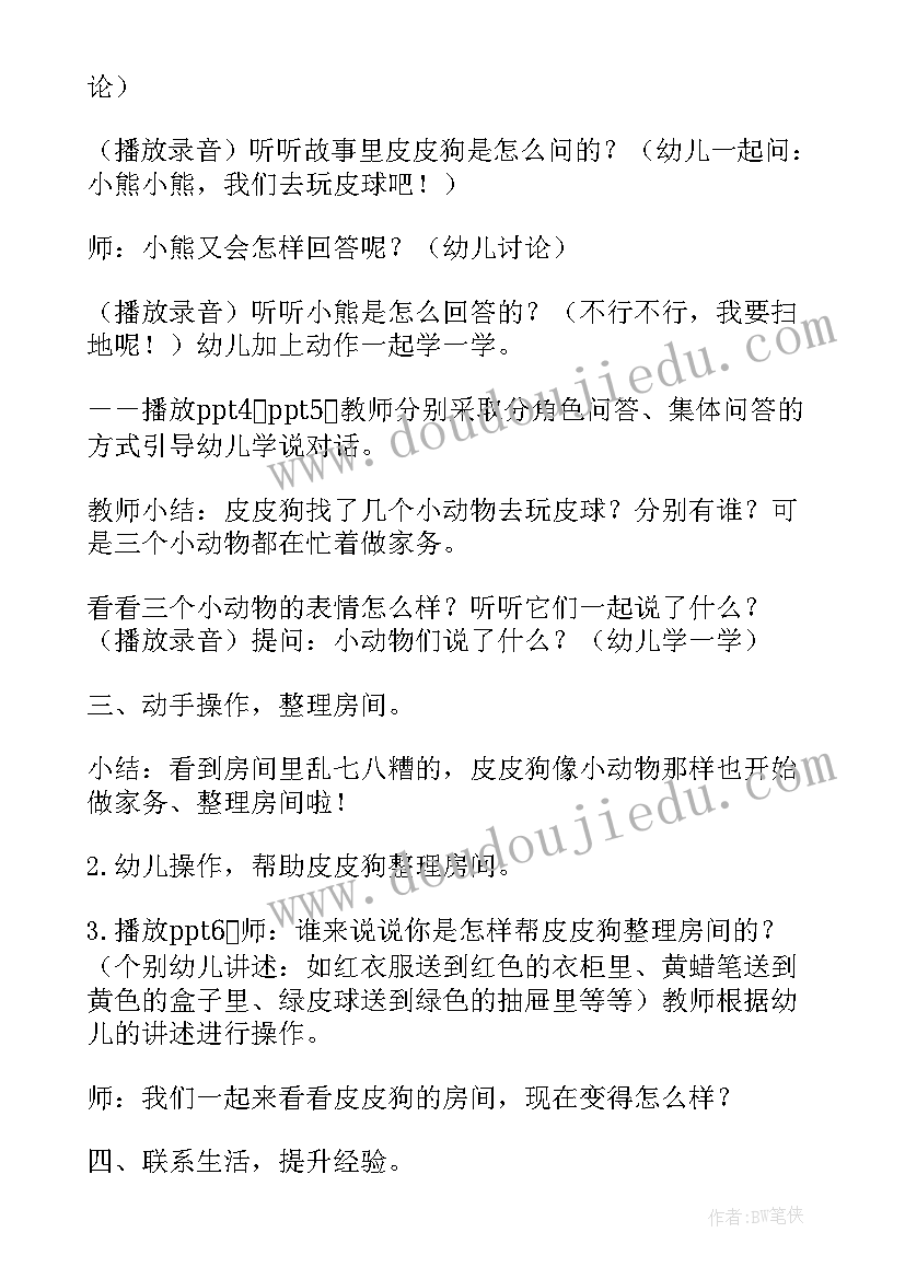 小班体能公开课活动教案反思(模板8篇)