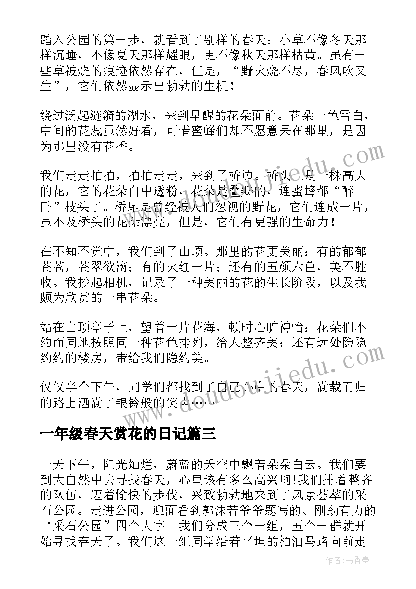 一年级春天赏花的日记 小学一年级找春天(优质18篇)