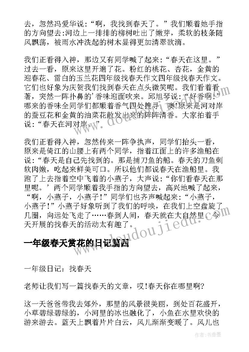 一年级春天赏花的日记 小学一年级找春天(优质18篇)