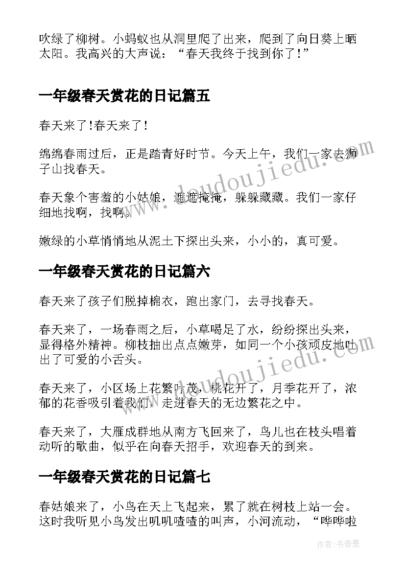 一年级春天赏花的日记 小学一年级找春天(优质18篇)