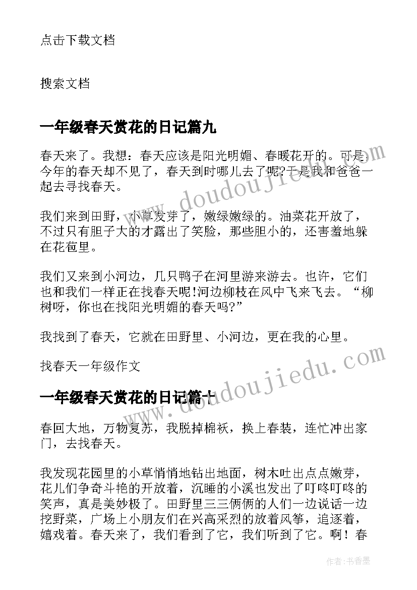 一年级春天赏花的日记 小学一年级找春天(优质18篇)