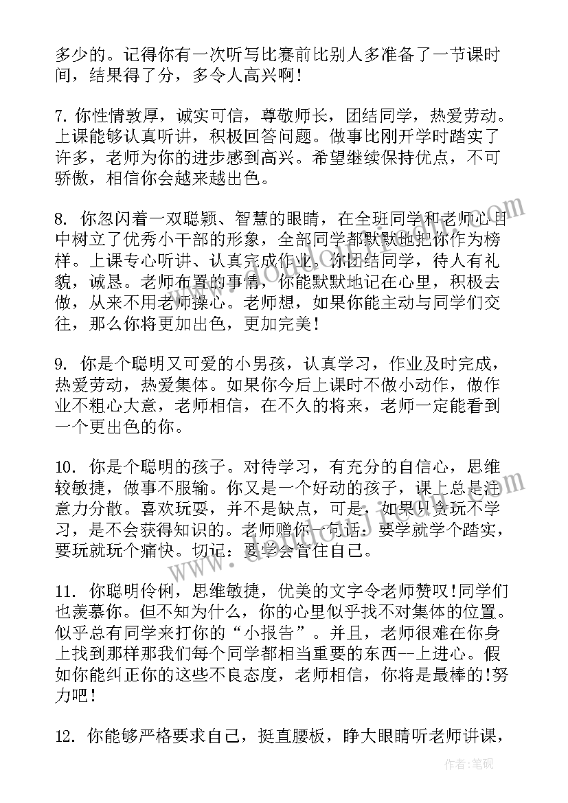 小学生素质报告单教师寄语 小学生素质报告单教师评语(实用8篇)