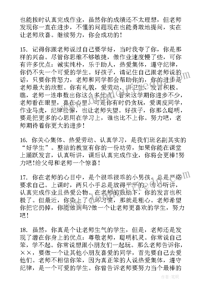 小学生素质报告单教师寄语 小学生素质报告单教师评语(实用8篇)