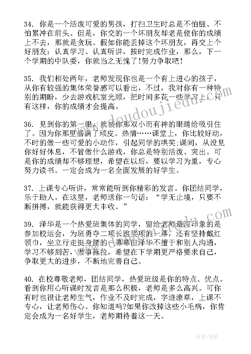 小学生素质报告单教师寄语 小学生素质报告单教师评语(实用8篇)