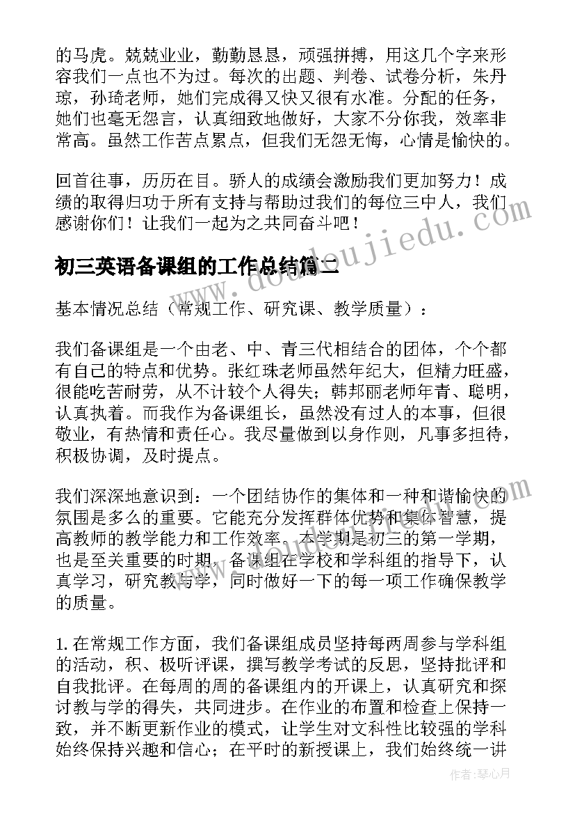 2023年初三英语备课组的工作总结(优质8篇)