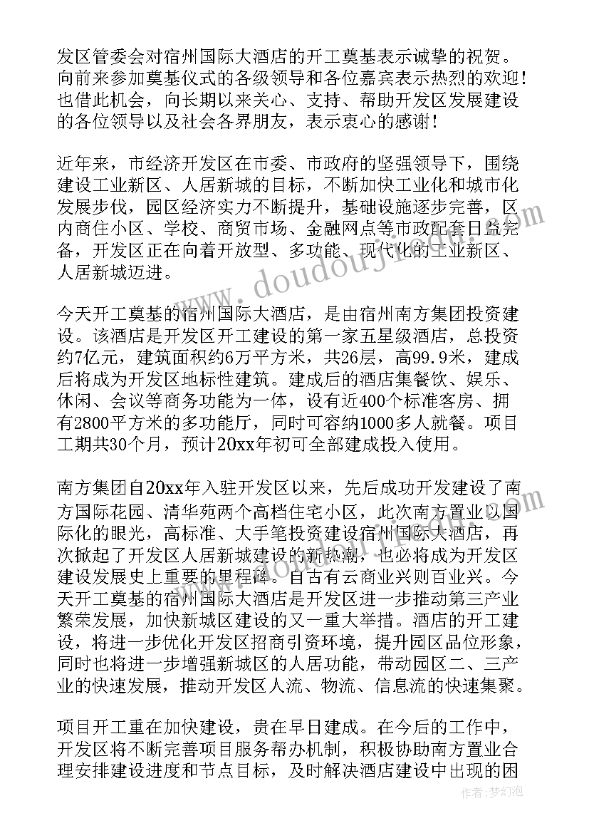 最新家庭装修开工仪式致辞(通用15篇)