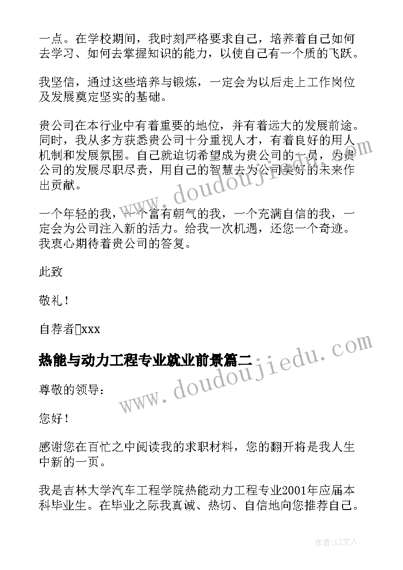 最新热能与动力工程专业就业前景 大学热能与动力工程专业的自荐信(汇总12篇)