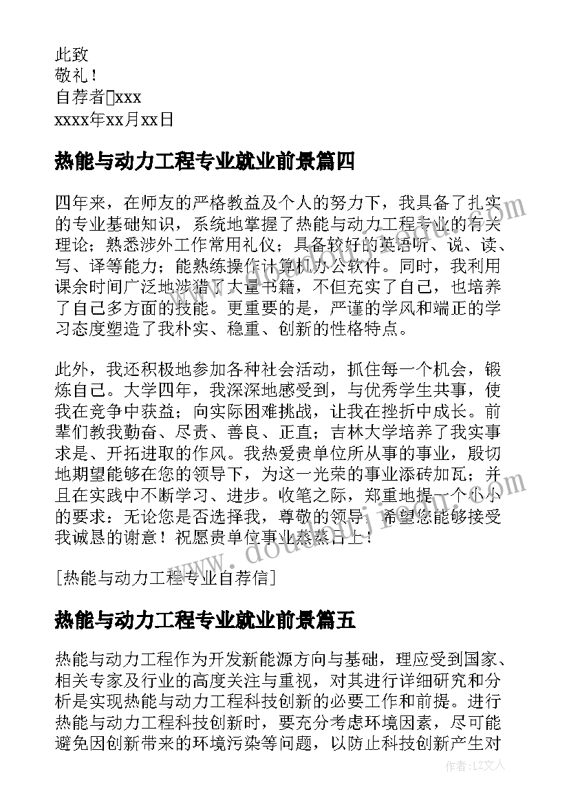 最新热能与动力工程专业就业前景 大学热能与动力工程专业的自荐信(汇总12篇)