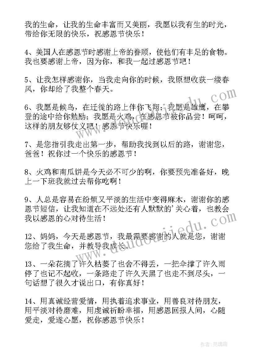 感恩节祝福的话语 温暖感人的感恩节祝福语(模板8篇)