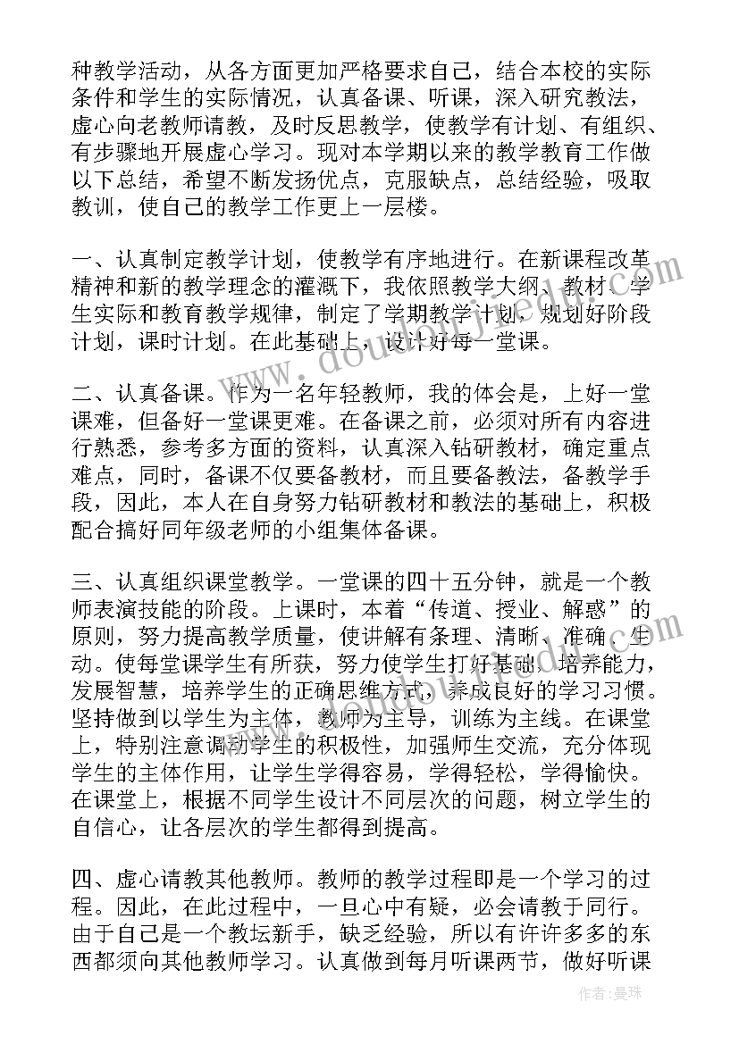 2023年四年级英语教师教学心得(大全8篇)