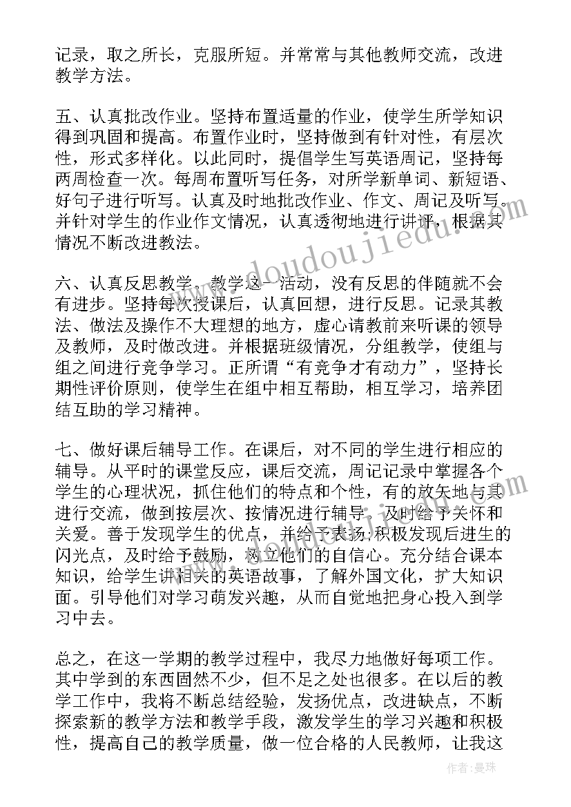 2023年四年级英语教师教学心得(大全8篇)