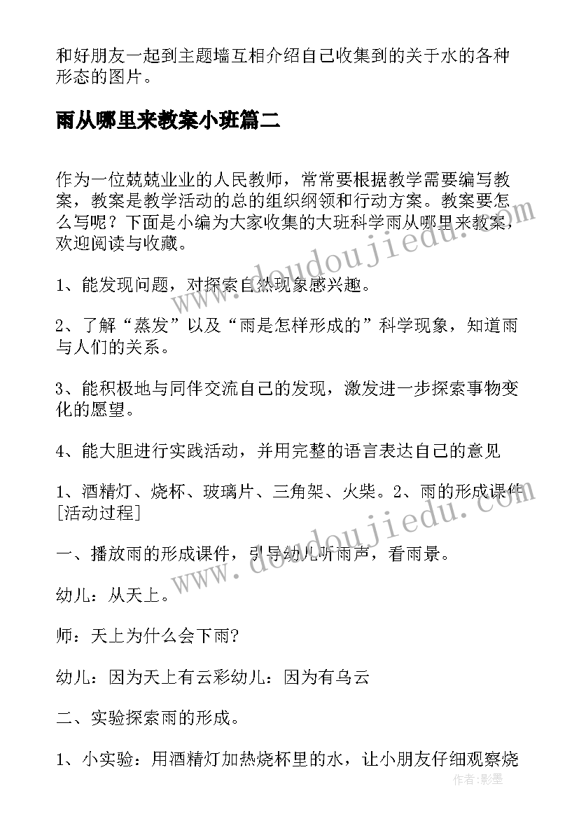 雨从哪里来教案小班(优质14篇)