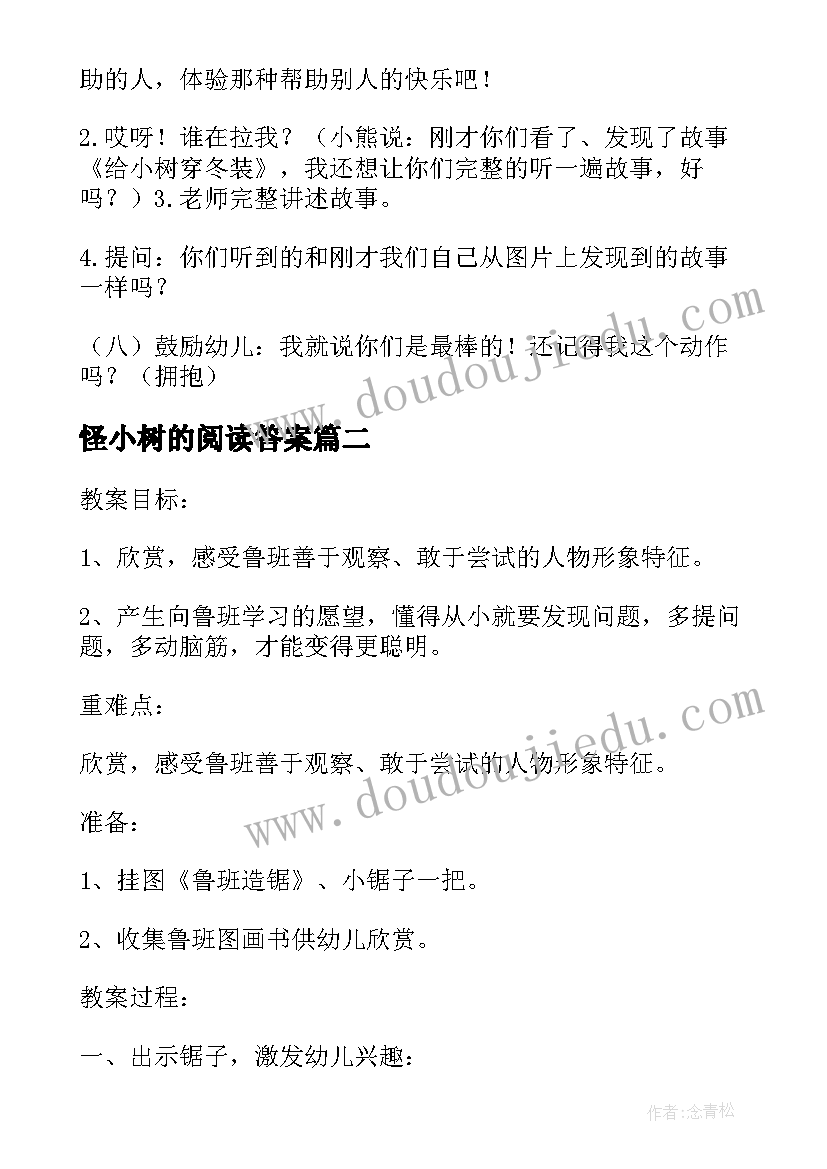 最新怪小树的阅读答案 大班语言给小树穿冬装教案(优质8篇)