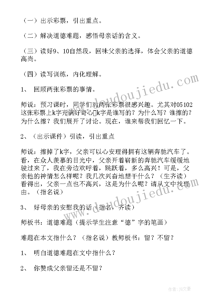 最新中彩那天这篇课文写得太精彩了 四年级语文中彩那天教案(实用8篇)