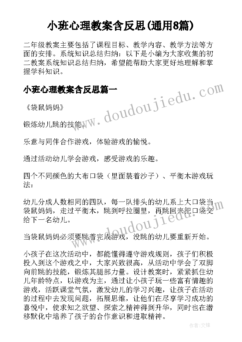 小班心理教案含反思(通用8篇)