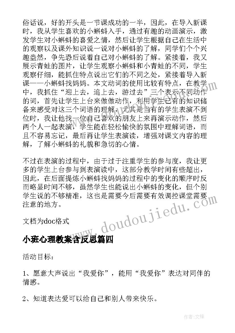 小班心理教案含反思(通用8篇)