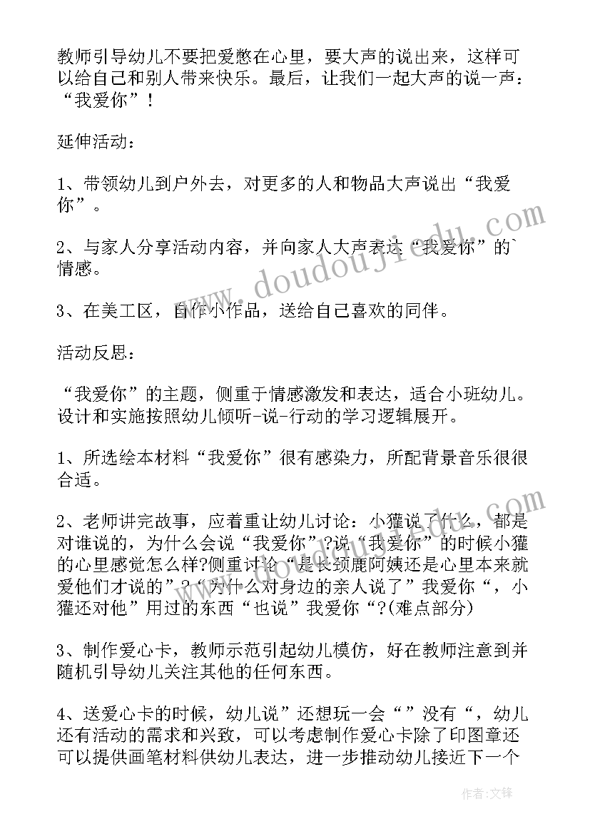 小班心理教案含反思(通用8篇)