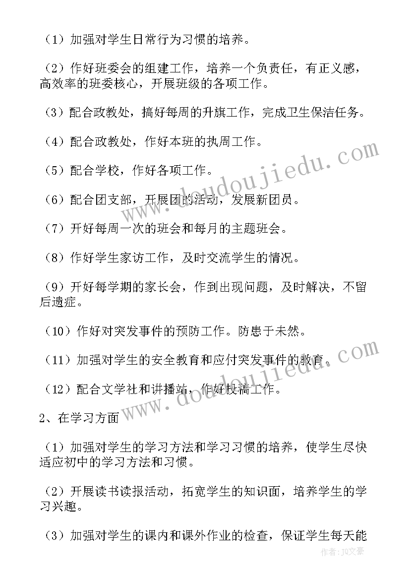 最新大学班主任手册班级工作计划 小学班主任手册班级工作计划(大全8篇)