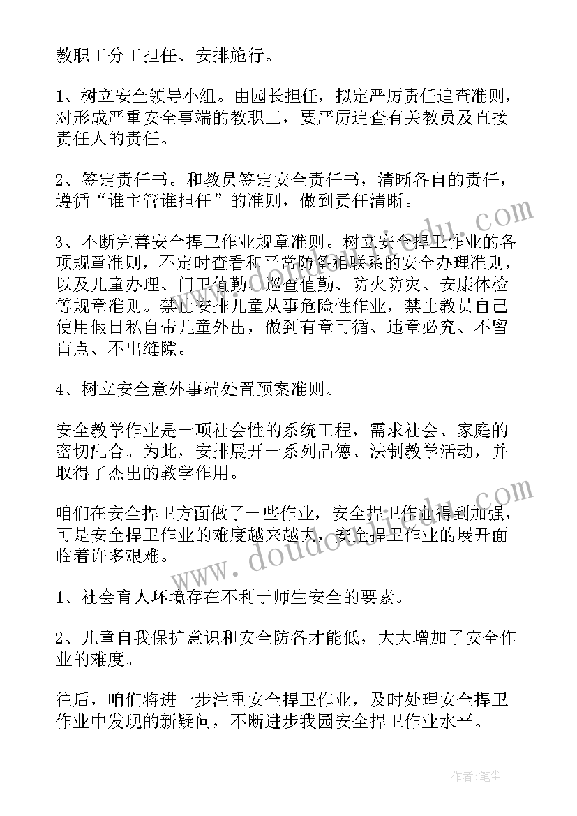 最新幼儿园学前班的期末总结与反思(通用8篇)