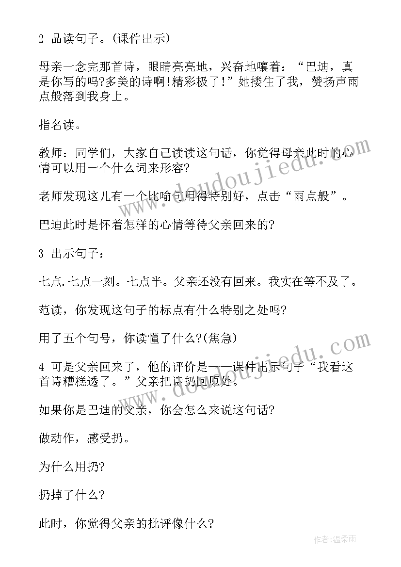 最新精彩极了和糟糕透了教学设计(实用9篇)