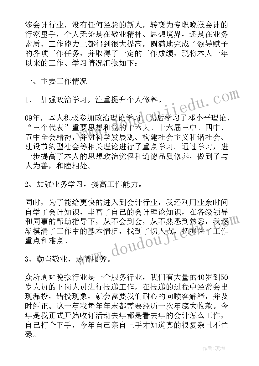 2023年会计年度个人实习工作总结 会计实习生个人年度会计工作总结(精选17篇)