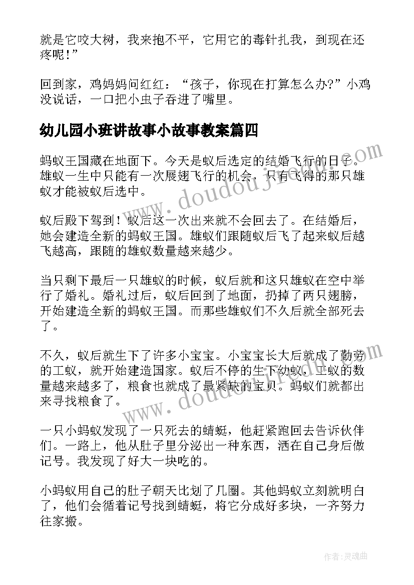 幼儿园小班讲故事小故事教案(通用16篇)