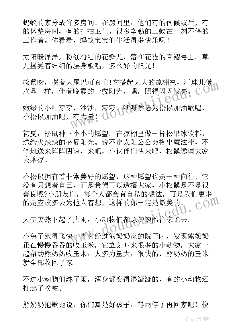 幼儿园小班讲故事小故事教案(通用16篇)