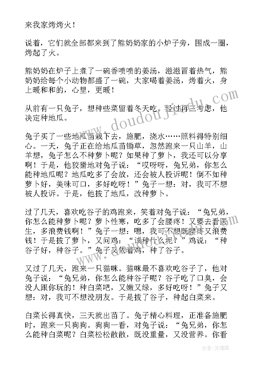 幼儿园小班讲故事小故事教案(通用16篇)