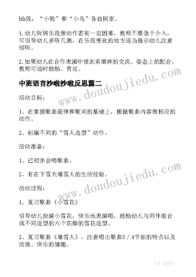 2023年中班语言沙啦沙啦反思 中班音乐游戏教案教学反思摘果子(模板9篇)