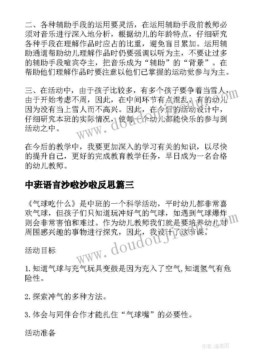 2023年中班语言沙啦沙啦反思 中班音乐游戏教案教学反思摘果子(模板9篇)