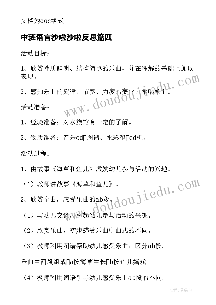 2023年中班语言沙啦沙啦反思 中班音乐游戏教案教学反思摘果子(模板9篇)