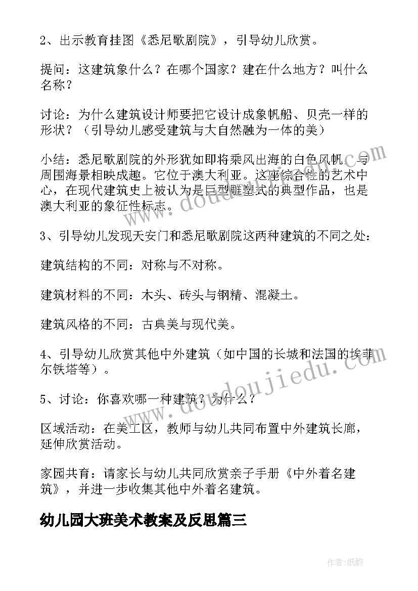 幼儿园大班美术教案及反思(汇总17篇)