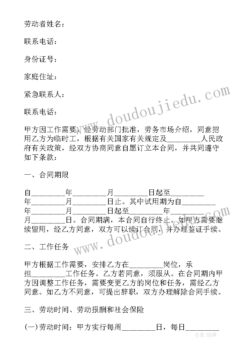 最新个人用工劳动协议 单位个人劳动用工合同(优秀8篇)