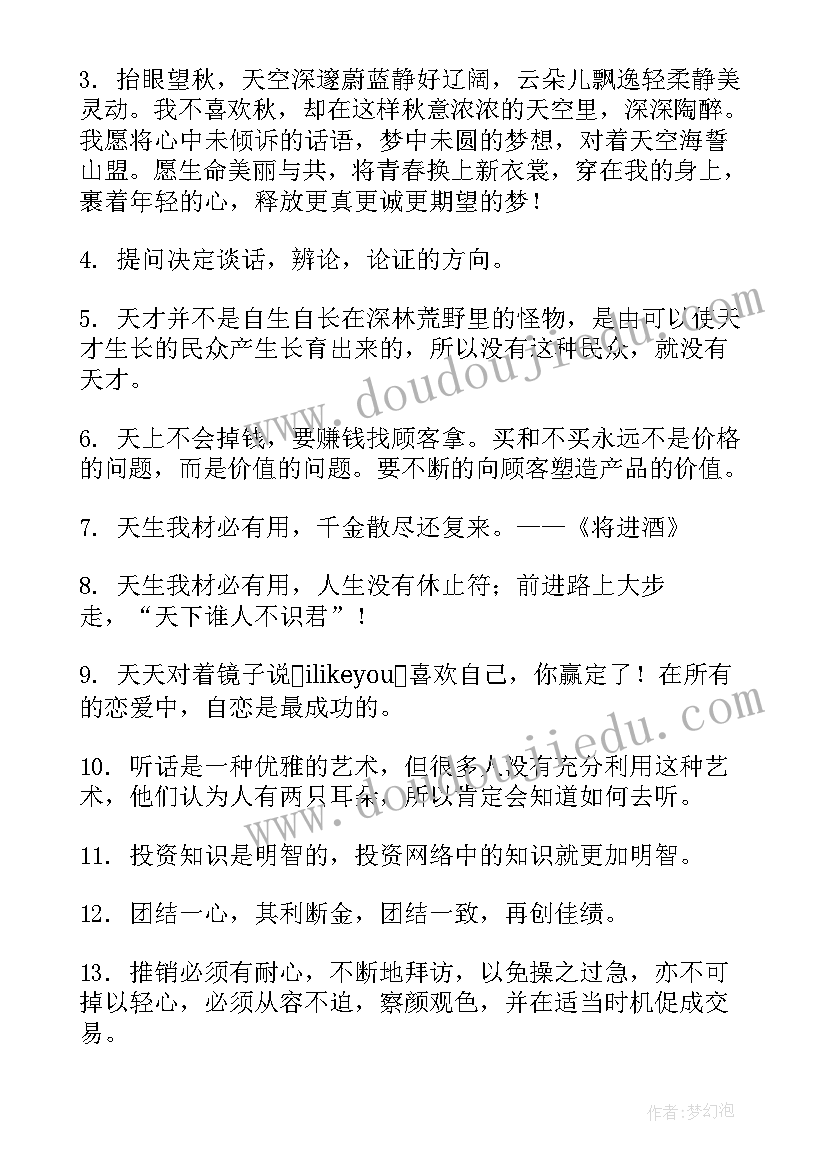 销售的励志语录经典短句(模板9篇)