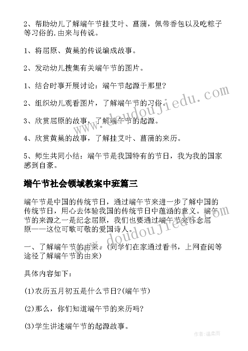 端午节社会领域教案中班 端午节的社会领域教案(模板8篇)