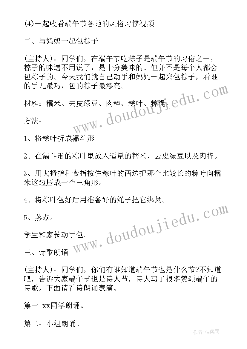 端午节社会领域教案中班 端午节的社会领域教案(模板8篇)