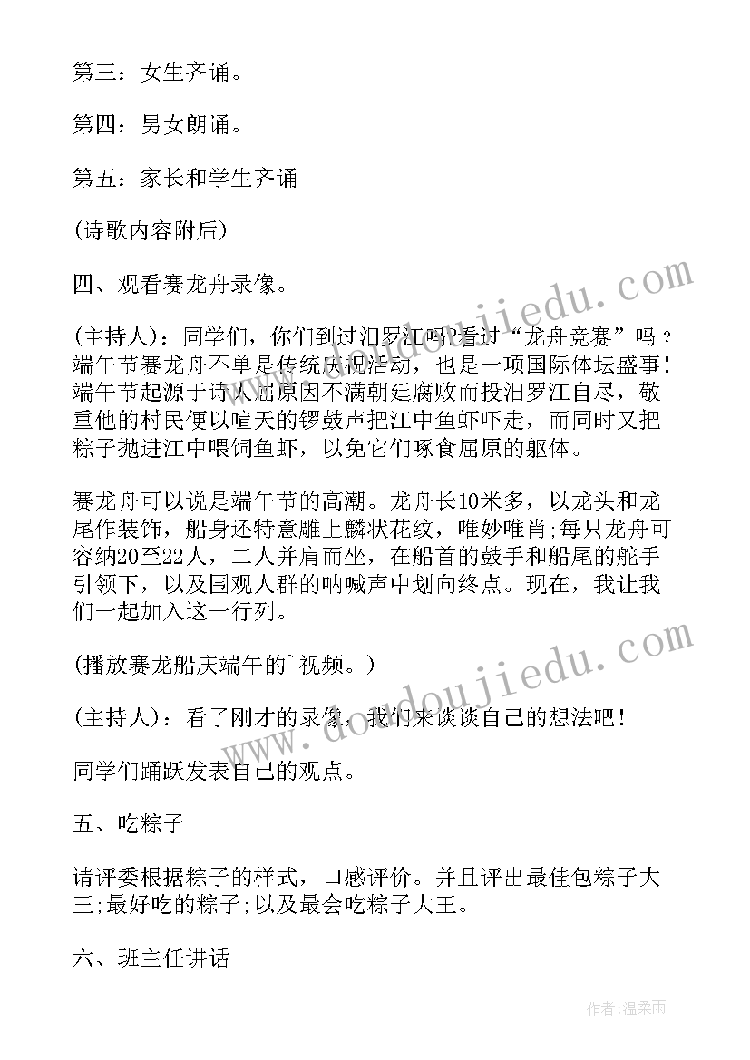 端午节社会领域教案中班 端午节的社会领域教案(模板8篇)