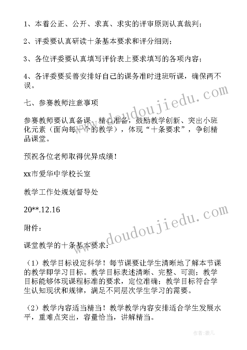 2023年小学青年教师教学比赛方案(优质8篇)