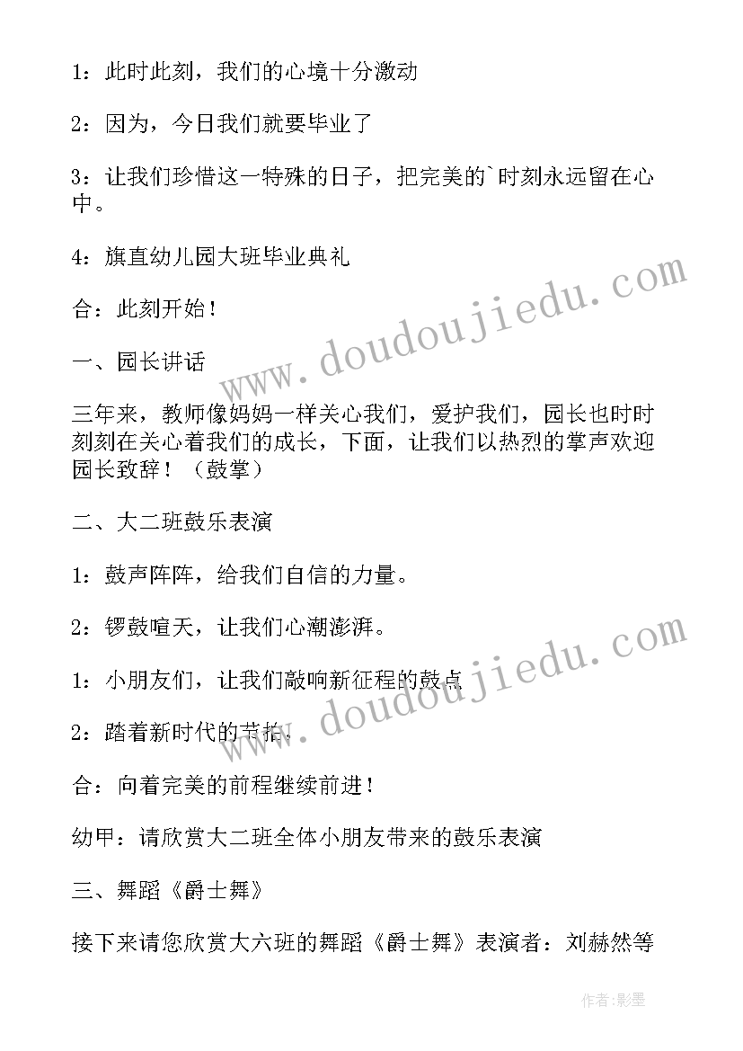 幼儿园老师毕业主持词开场白 幼儿园毕业老师主持词(通用8篇)