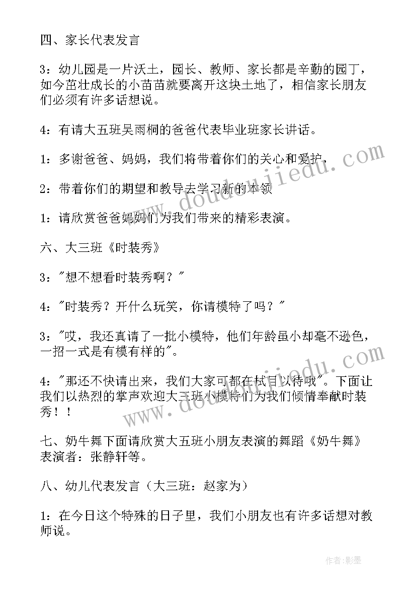 幼儿园老师毕业主持词开场白 幼儿园毕业老师主持词(通用8篇)