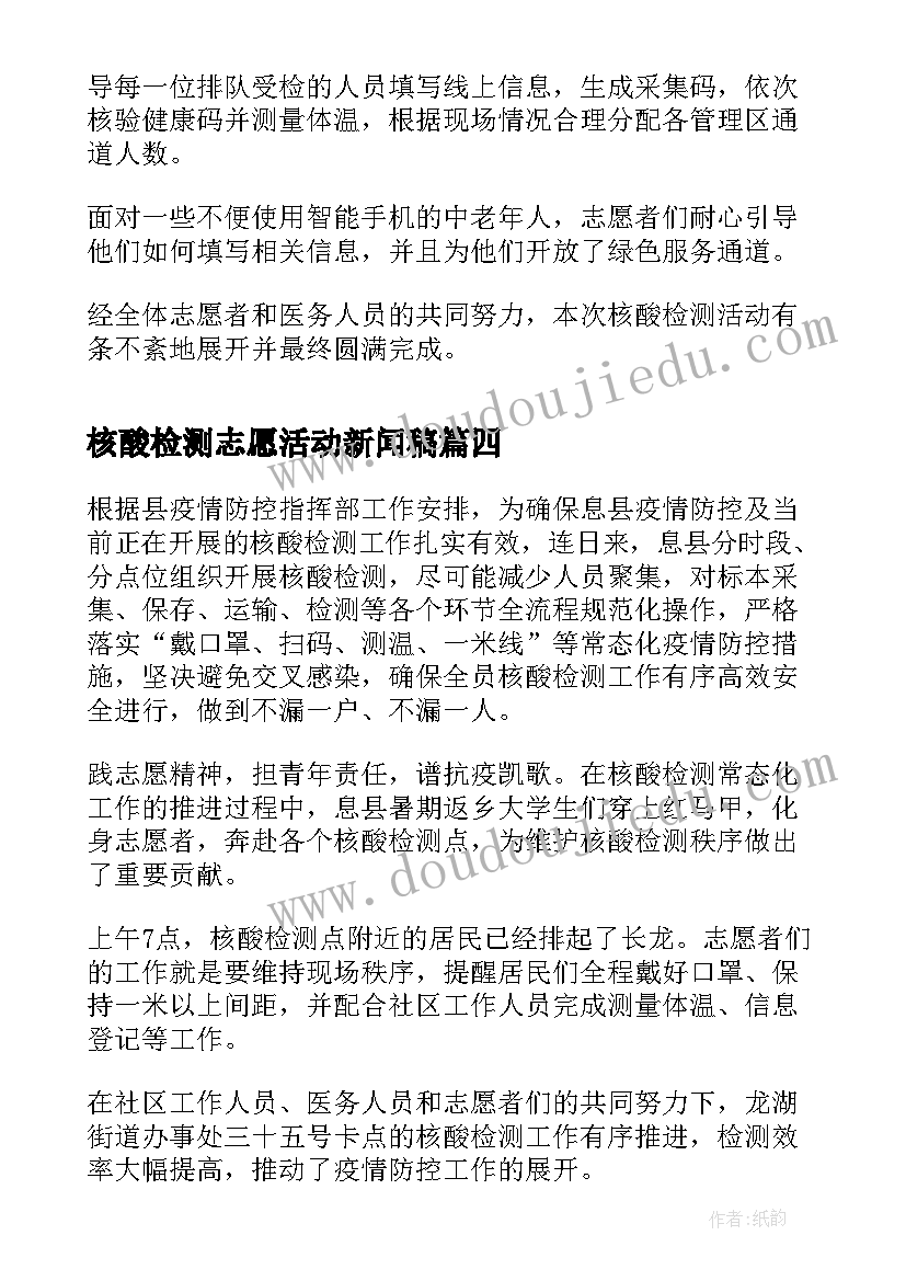 核酸检测志愿活动新闻稿(优质8篇)